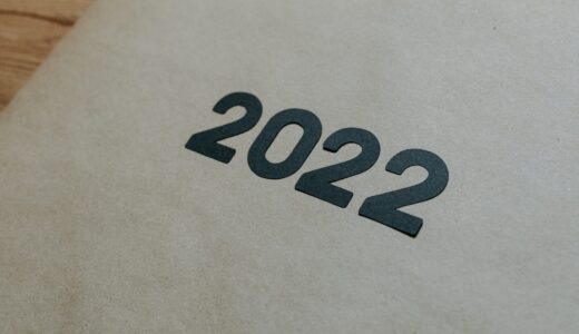 2022年の投資、家計簿まとめ！〜投資、貯金でいくら増えたのか〜