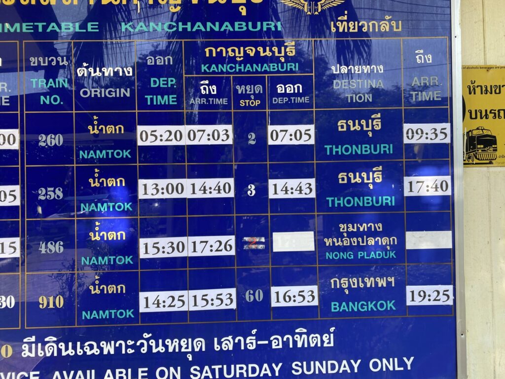 カンチャナブリー駅の時刻表