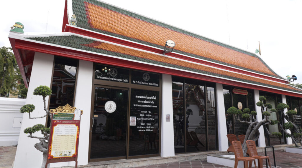 マッサージセンターの外観