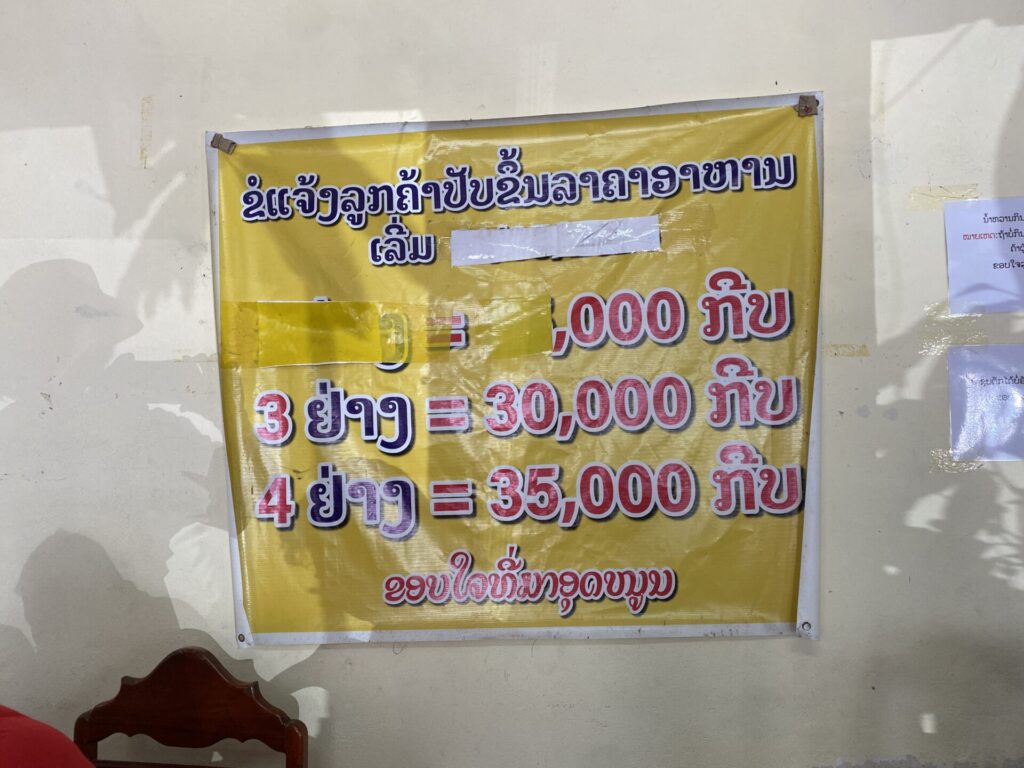 レストランの料金表