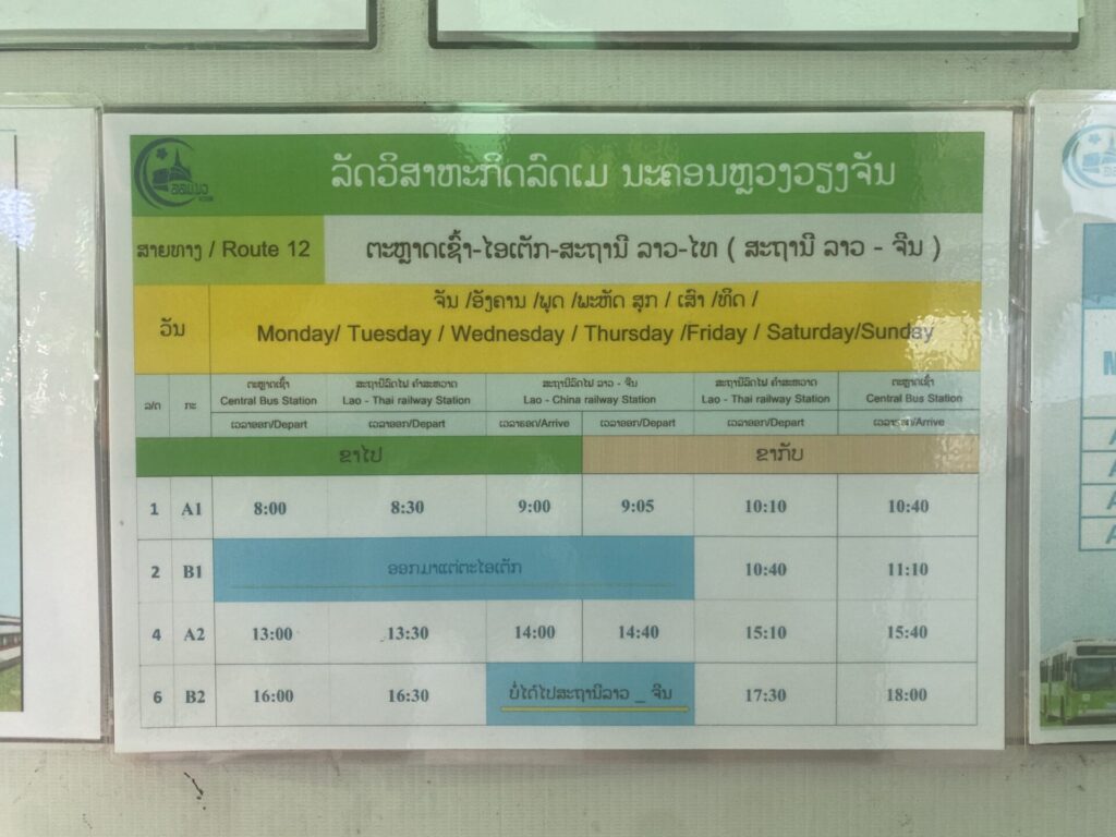 バスターミナルの時刻表