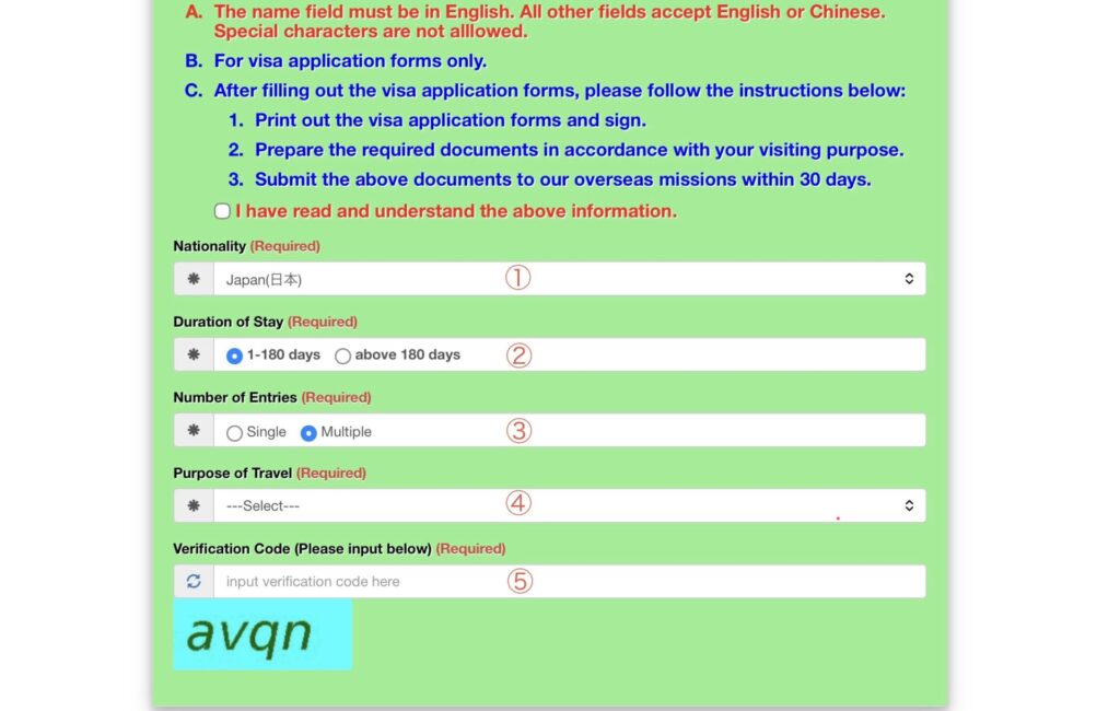 オンライン申請フォーム②