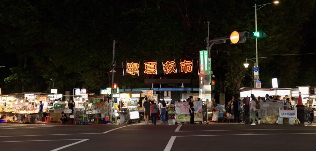 寧夏夜市の入り口